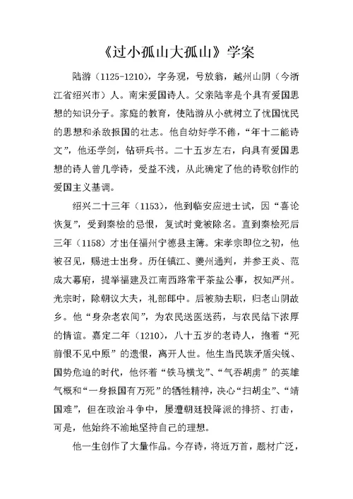 《过小孤山大孤山》学案