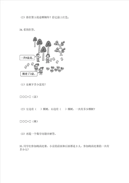 小学一年级上册数学解决问题50道及完整答案考点梳理