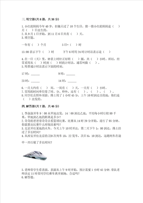 冀教版三年级下册数学第一单元 年、月、日 测试卷附参考答案【夺分金卷】