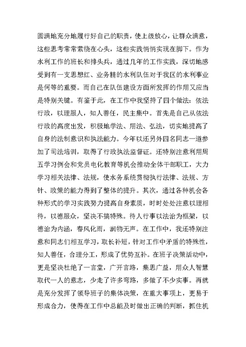 水务局长述职报告