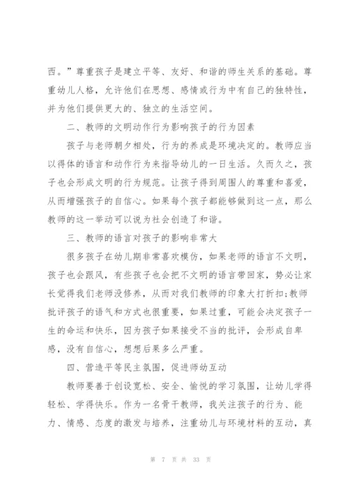 幼儿园师德礼仪培训心得体会范本十篇.docx