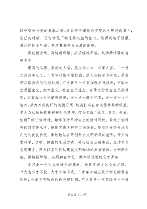 姜宁同志在共青团XX市第十六次代表大会上的工作报告 (3).docx