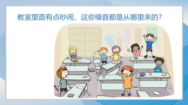 （2024）统编版道德与法治一年级上册（13）我们小声儿点 课件