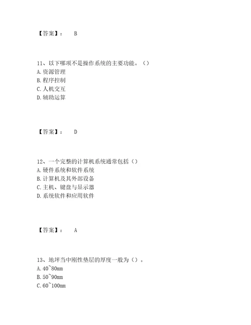 2022年资料员之资料员基础知识题库内部题库名师推荐