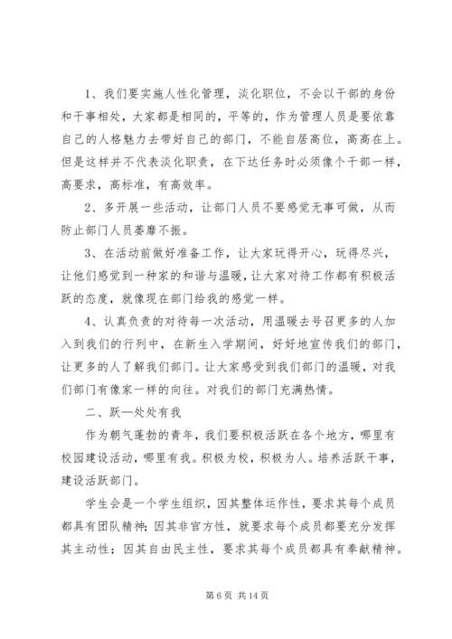 纪检部部长工作计划.docx
