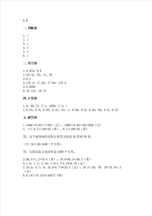 北师大版四年级下册数学第三单元小数乘法考试试卷有答案解析