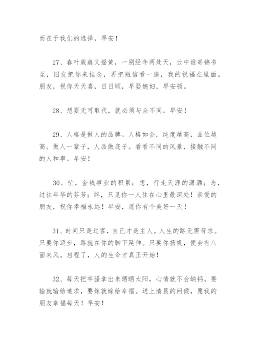 微信早上好简短问候 早上好问候语温馨短句.docx