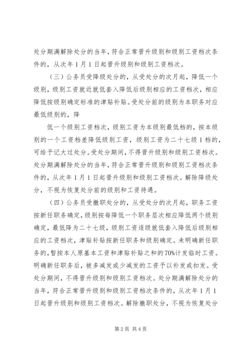 关于入编及受处分问题的上访材料 (4).docx