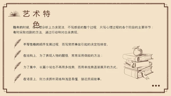 棕色复古列夫托尔斯泰名人介绍PPT模板宣传PPT动态PPT人物介绍
