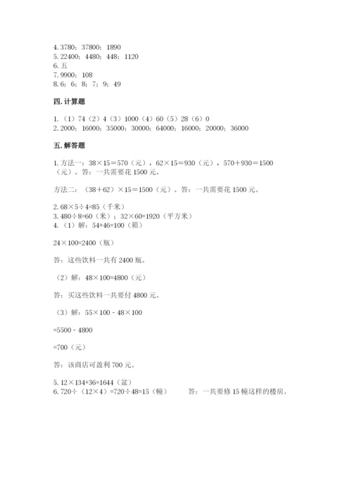 苏教版四年级下册数学第三单元 三位数乘两位数 测试卷附答案【黄金题型】.docx