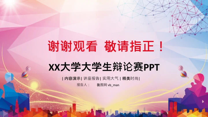 大学生校园辩论赛PPT模板演说演讲比赛