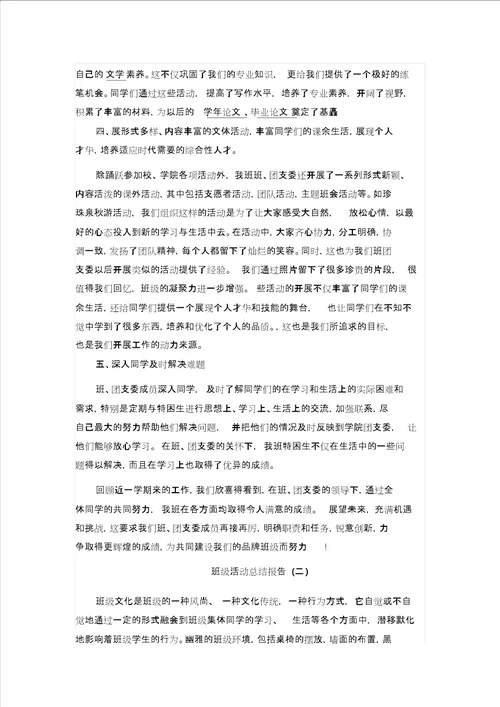 班级活动总结4篇