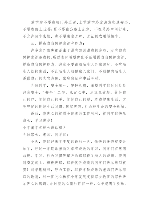 小学闭学式校长讲话稿.docx