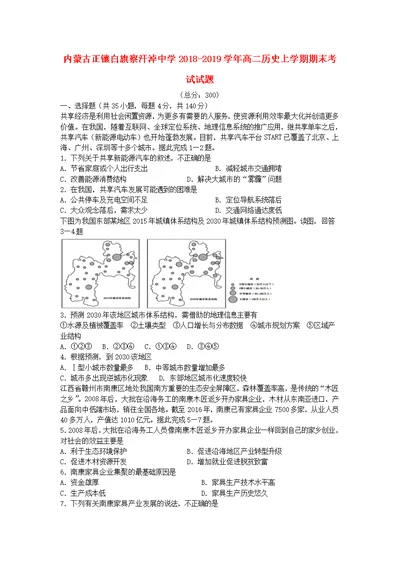 内蒙古正镶白旗察汗淖中学2018 2019学年高二历史上学期期末考试试题