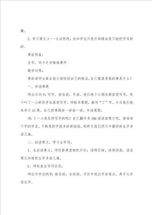 小学一年级语文丁一小写字教案001
