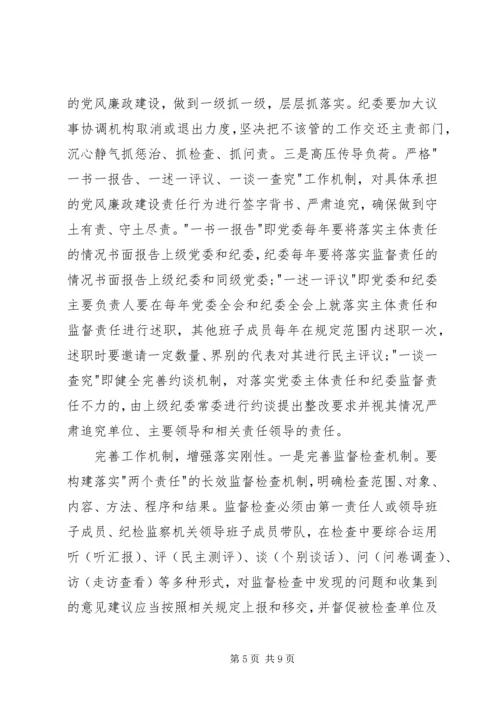 交通局落实党委主体责任和纪委监督责任调研报告.docx