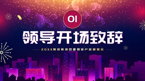 商务紫色渐变大气年终答谢会企业年会PPT模板