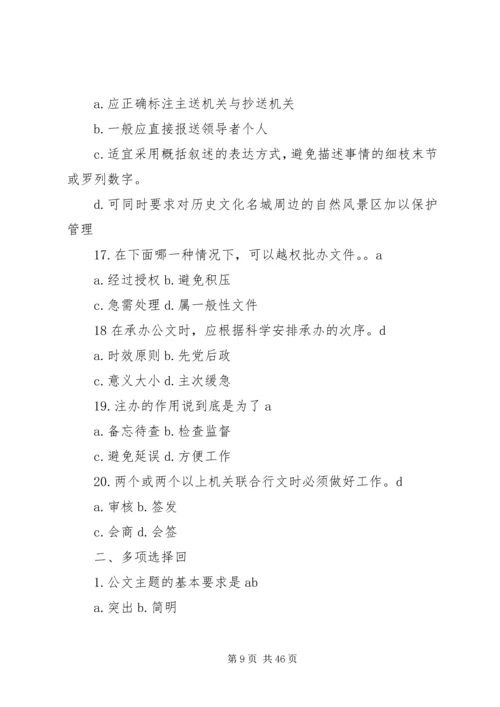 公文处理[大全].docx