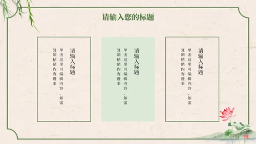绿色中国风水墨荷花诗词赏析学习课件PPT模板