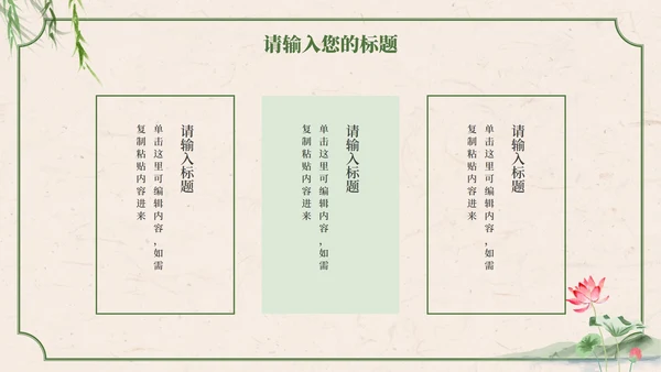 绿色中国风水墨荷花诗词赏析学习课件PPT模板