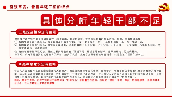 争做新时代想干事能干事干成事的年轻干部
