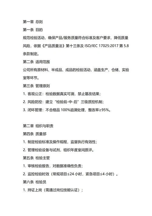 通用检验管理制度