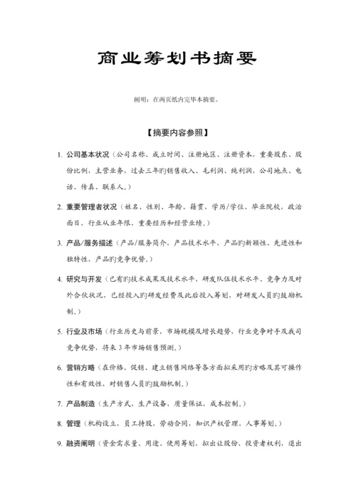 科技园入园企业商业综合计划书.docx