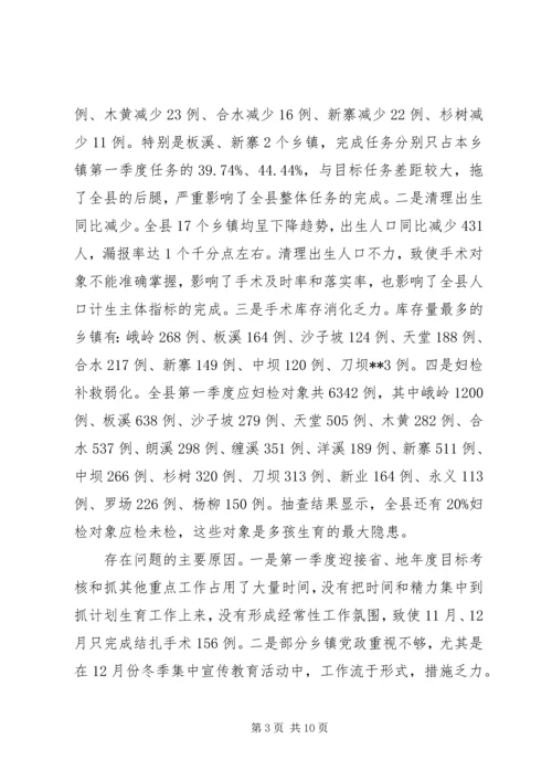 副县长在全县人口计生工作调度会议上的讲话.docx