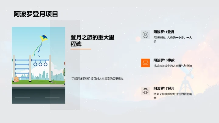 太空探索知识普及PPT模板