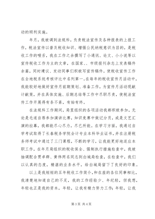 副科级竞职演说 (7).docx