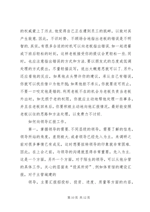 如何向领导汇报工作如何向领导汇报工作(汇编)87.docx