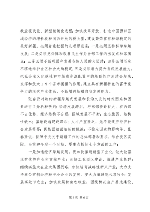 自治区党委七届九次全委 (4).docx