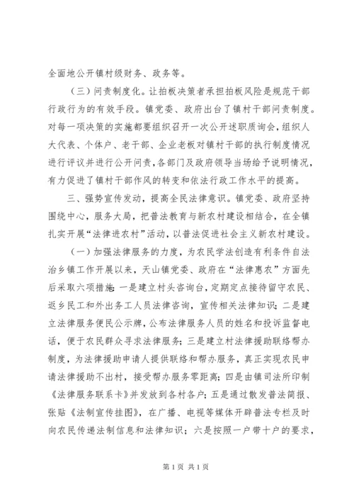 法治乡镇典型材料_1.docx