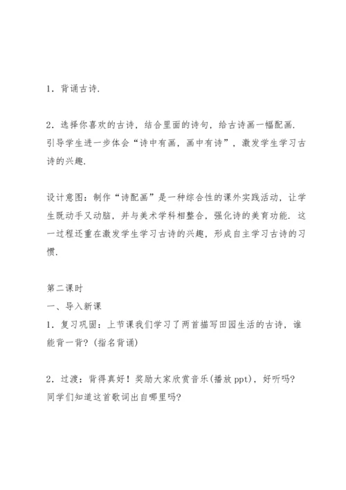 部编版四年级下《古诗三首》教案3.docx