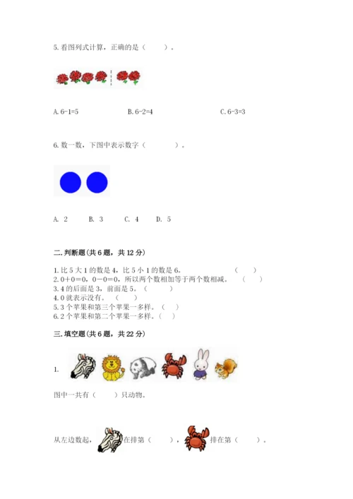 北师大版一年级上册数学期中测试卷附参考答案（能力提升）.docx