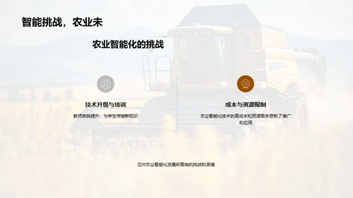 农业科技革新探讨