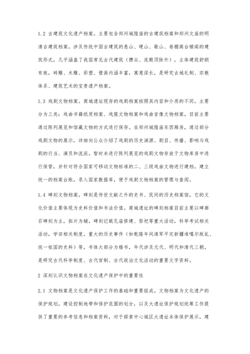 简论文物档案在文化遗产保护中的重要作用