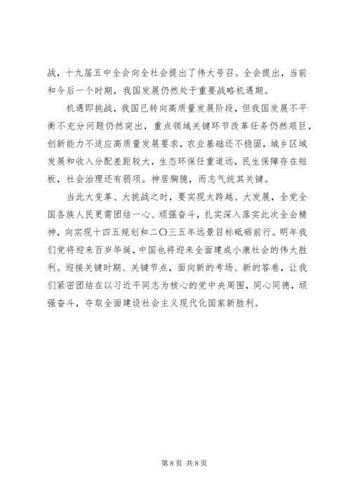 学习党的十九届五中全会精神内容心得体会感想多篇.docx