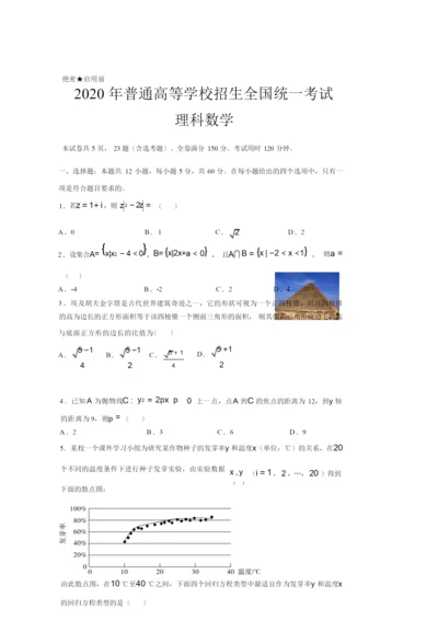 2020年高考理科数学试卷(全国1卷)0.docx