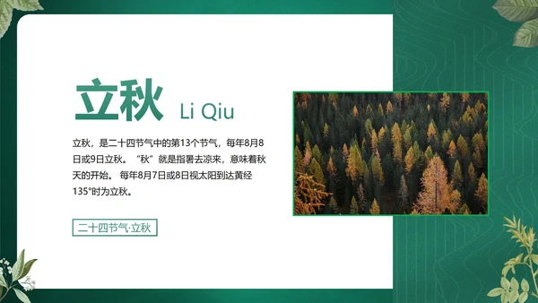 绿色花卉古风传统二十四节气科普主题教育PPT模板