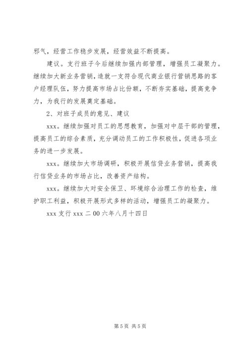 二00六年度民主生活会汇报材料.docx