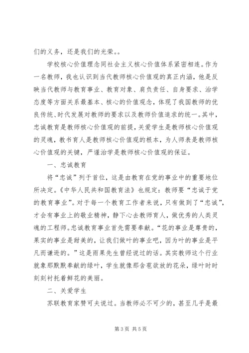 对社会主义核心价值观的心得体会 (5).docx