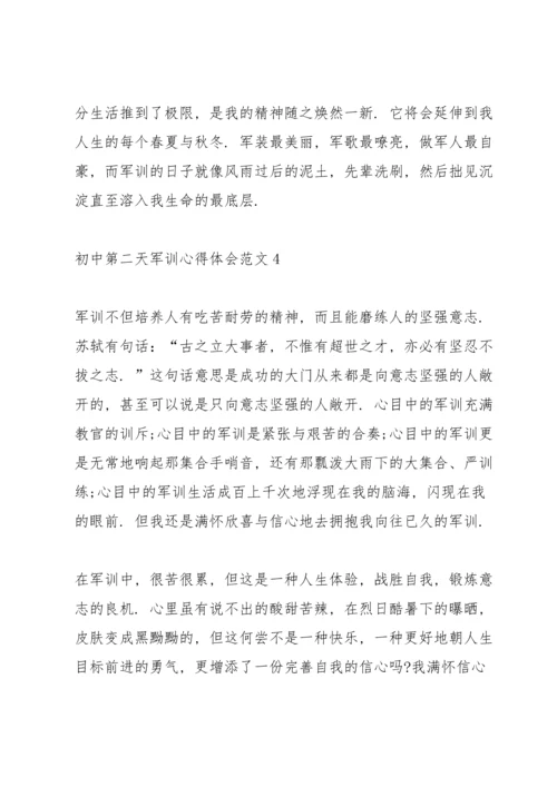初中第二天军训心得体会范文.docx