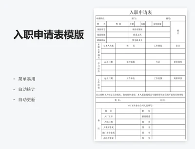 入职申请表模版