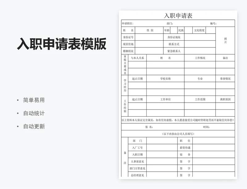 入职申请表模版