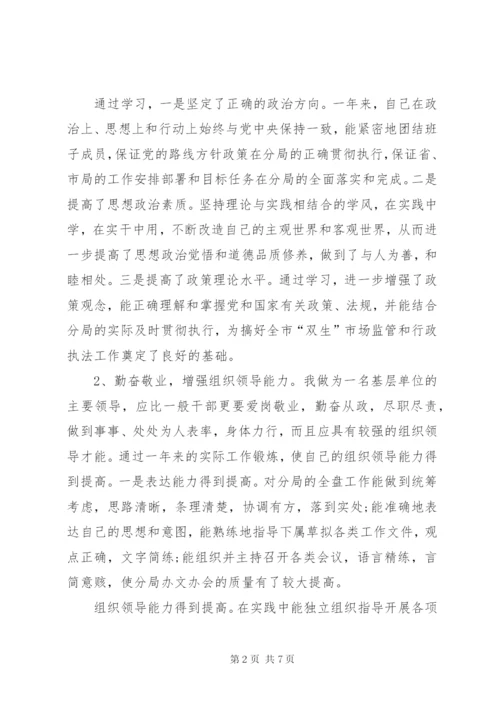 工商局长述廉述职报告-某年个人述职报告范文.docx