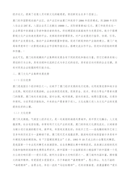 厦门文化产业集群发展评析-经济论文.docx