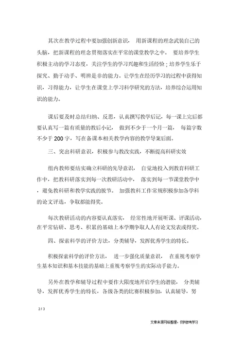 综合教研组工作计划