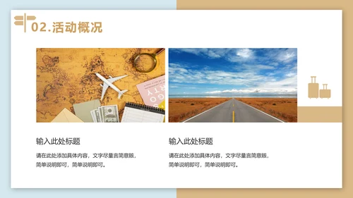 秋游亲近自然秋意PPT模板