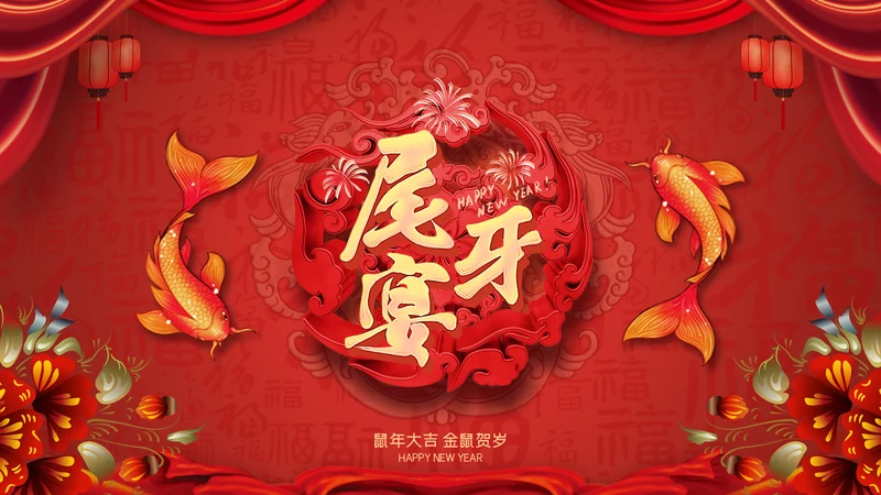 中国风红色尾牙宴通用PPT模板